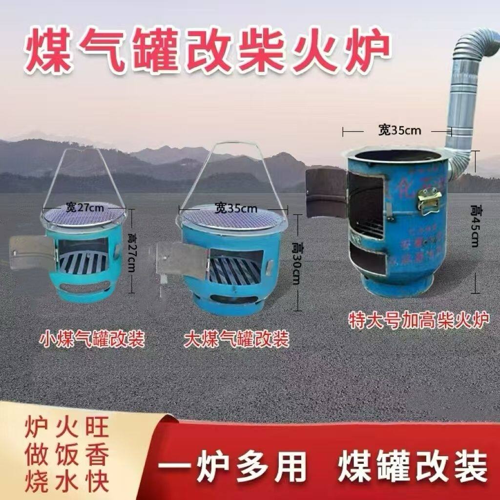 煤气罐柴火炉围炉户外野