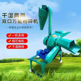 家用小型干湿农两用锤片式秸秆饲料粉碎机打料打糠机干草包谷粮食