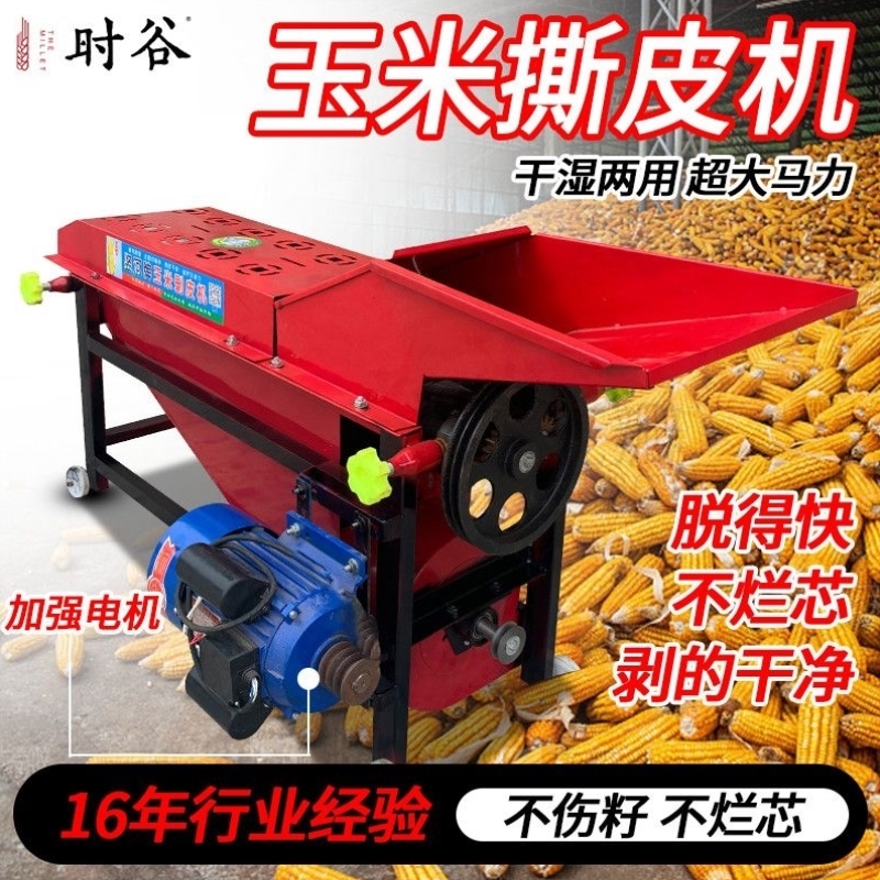 自动玉米剥皮脱粒机家用