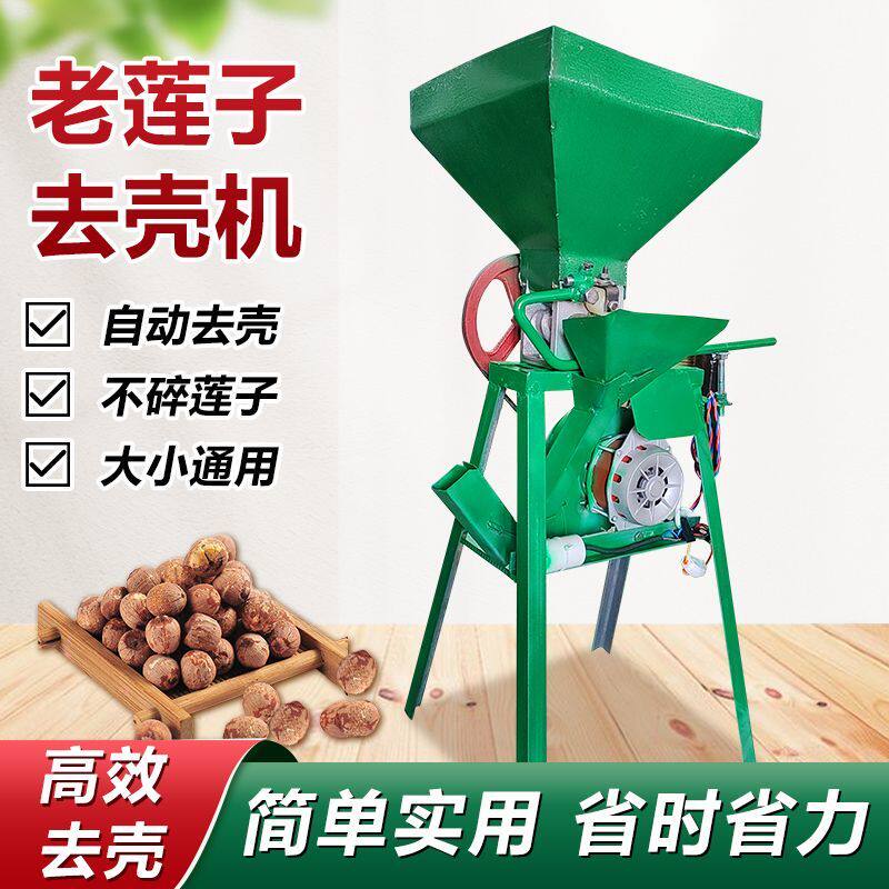莲子剥壳老莲子剥壳剥莲子神器全自动老莲子去壳机家用莲子加工
