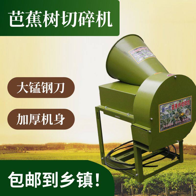 多功能香蕉杆芭蕉机220V
