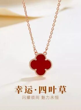 正品18K金四叶草项链送女友礼物Au750玫瑰金四叶草红玛瑙锁骨链