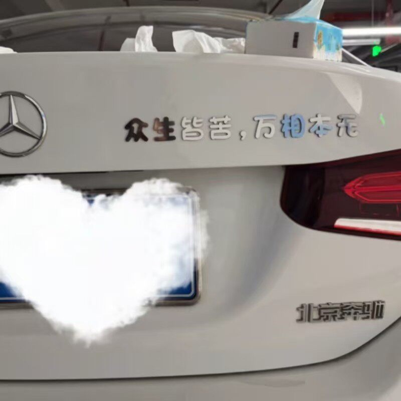 适用于任何车型云熠99众生皆苦万象本无暗号车尾标个性车尾标车贴