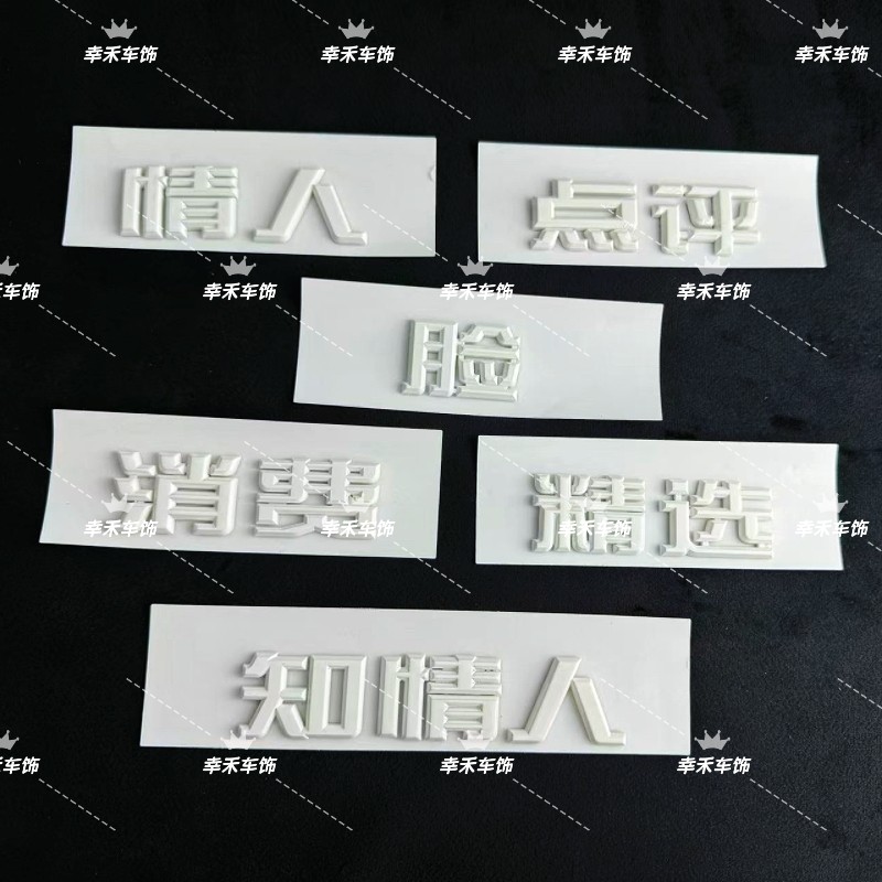 大众新能源ID3同款立体3D车尾标白色大众点评脸情人个性创意车标