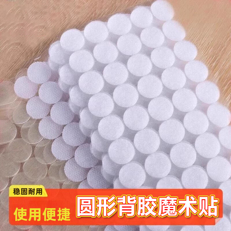 圆形带背胶魔术贴尼龙搭扣自粘带辅料双面雌雄扣粘扣小圆点子母扣