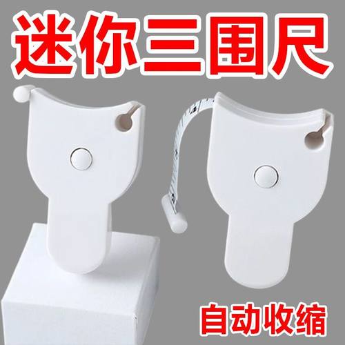 健身卷尺家用围度米尺