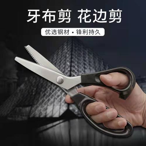 花边剪不锈钢牙布剪刀