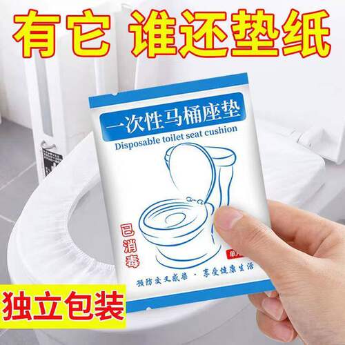一次性无纺布便携加厚马桶垫