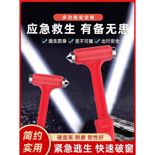 汽车多功能安全锤消防救生逃生锤破窗器车载车用迷你应急器手锤