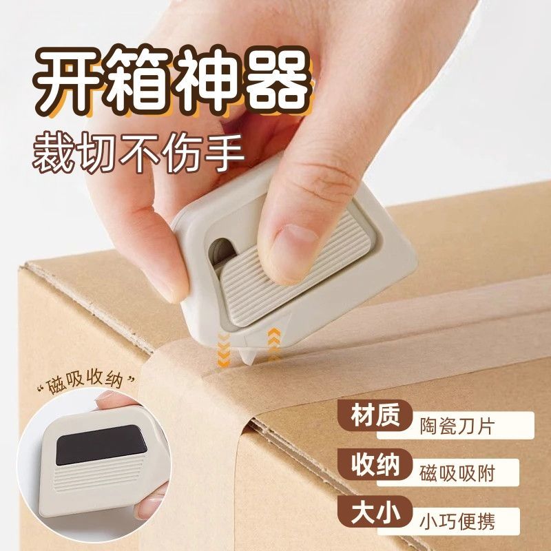 磁吸快递刀拆快递神器