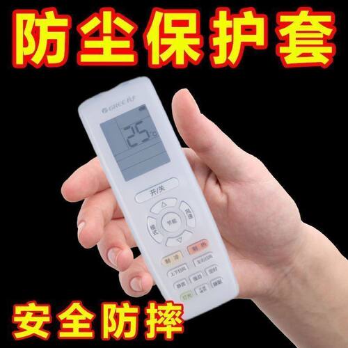 格力空调遥控器通用硅胶防尘套