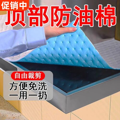 抽油烟机顶部防油贴耐高温防尘