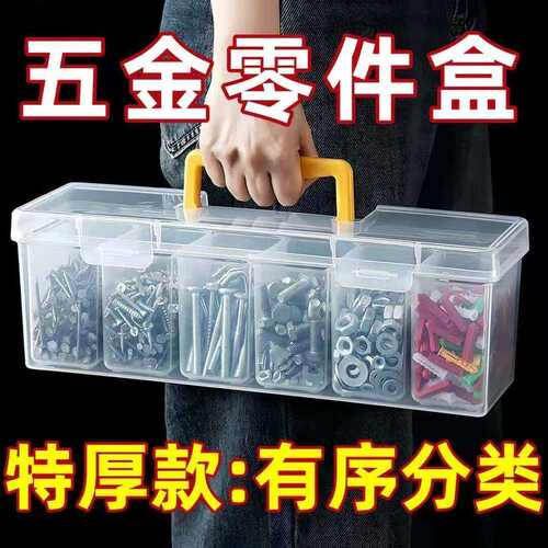 加厚塑料螺丝螺母收纳盒