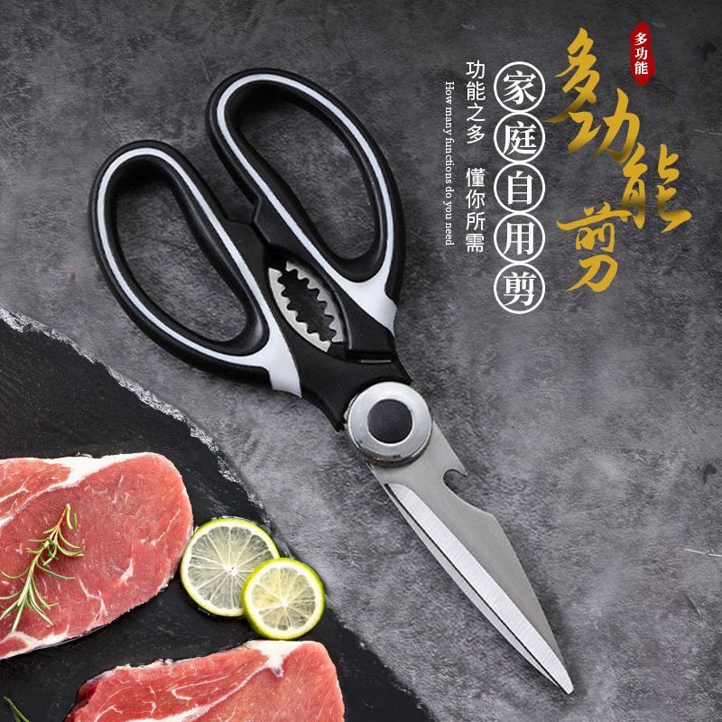 黑白多功能厨房剪刀不锈钢