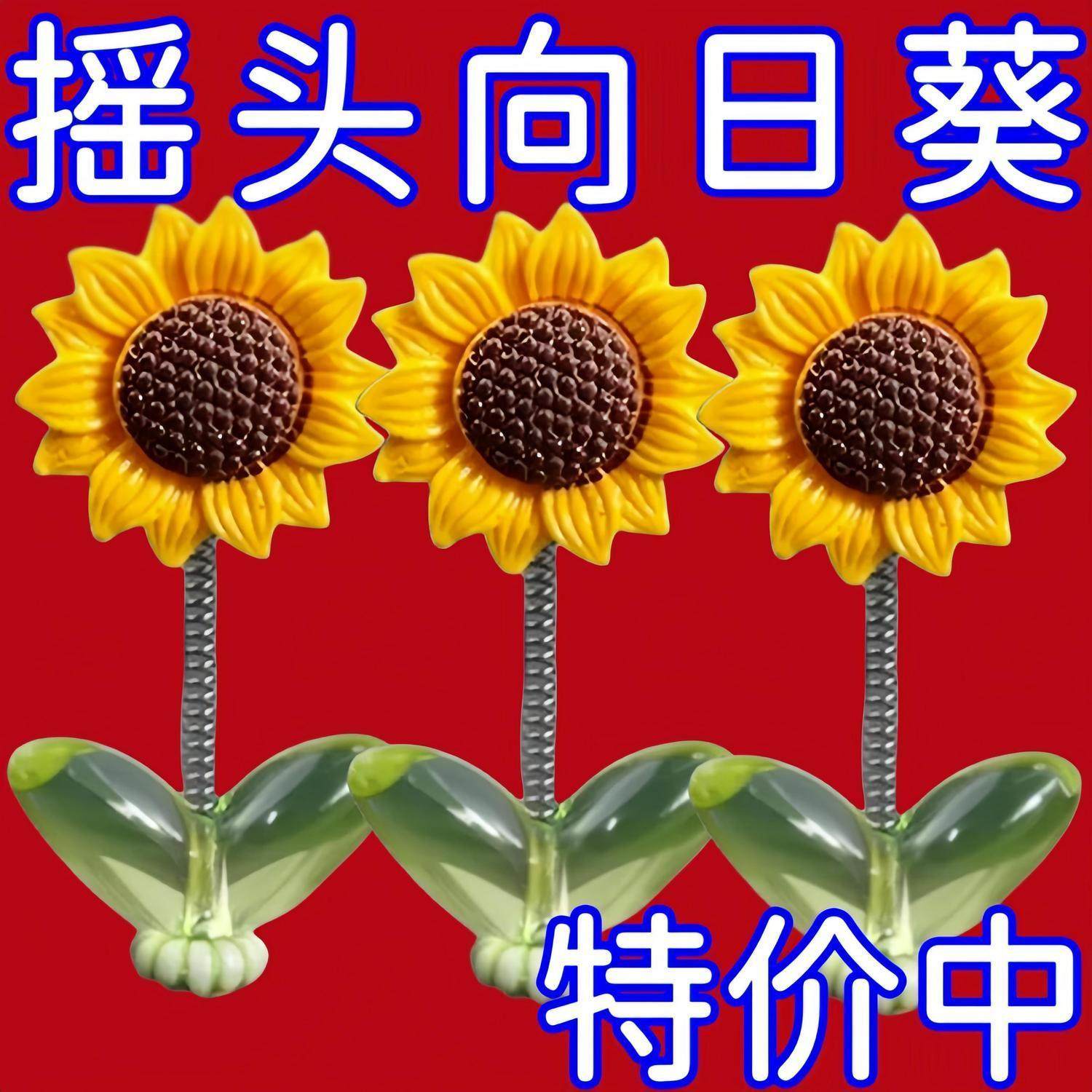 可爱摇头向日葵汽车摆件