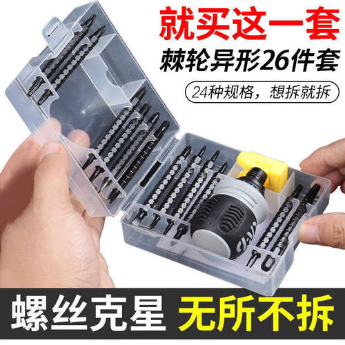 棘轮两用螺丝刀套装省力双批头