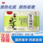 长药制药复方贝母片40片咳嗽咳痰大喘气呼吸困难胸闷喘不上气