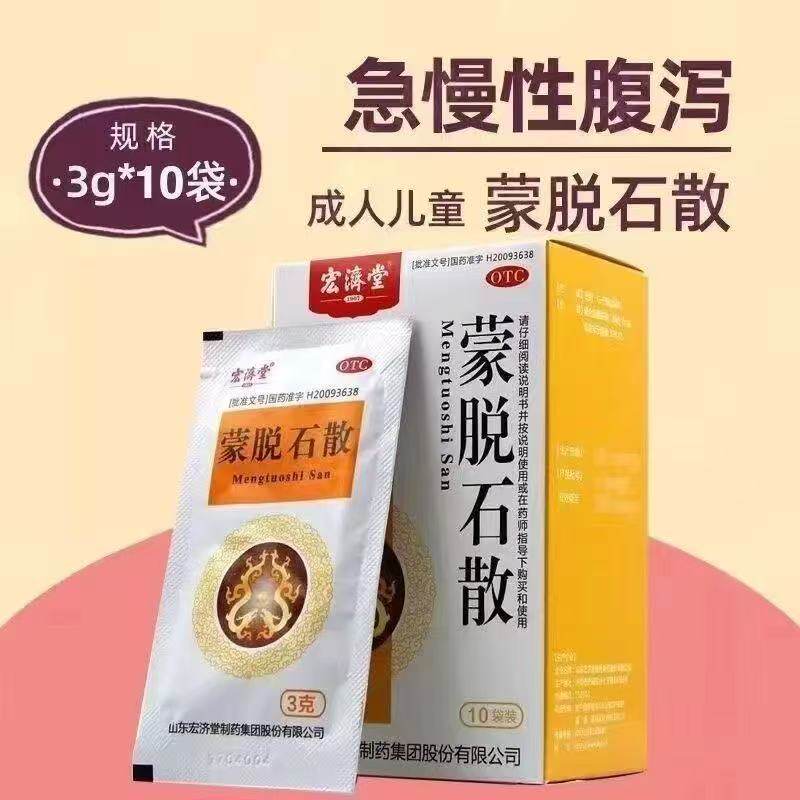 宏济堂 蒙脱石散 3g*10袋/盒 国药准字正品保证药房同款,OTC药品/国际医药,肠胃用药,淘宝优惠券,粉丝福利购,淘宝优惠卷