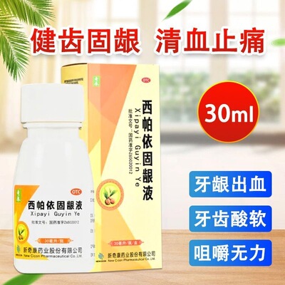 奇康 西帕依固龈液 30ml 健齿固龈 清血止痛牙龈出血咽喉肿痛口臭