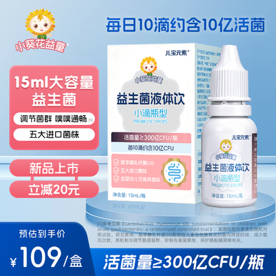 益生菌液体饮15ml儿童滴剂进口活菌鼠李糖乳杆菌GG双歧杆菌Bb-12