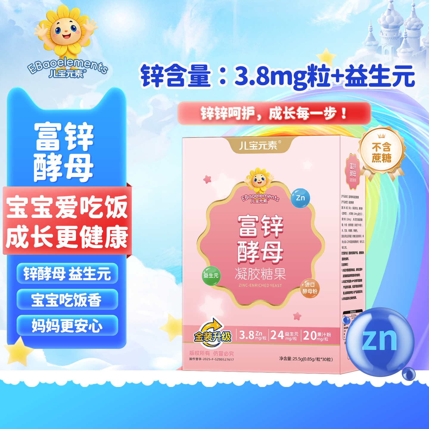 儿宝元素富锌酵母凝胶糖果儿童孩子青少年学生补充剂液体软胶囊