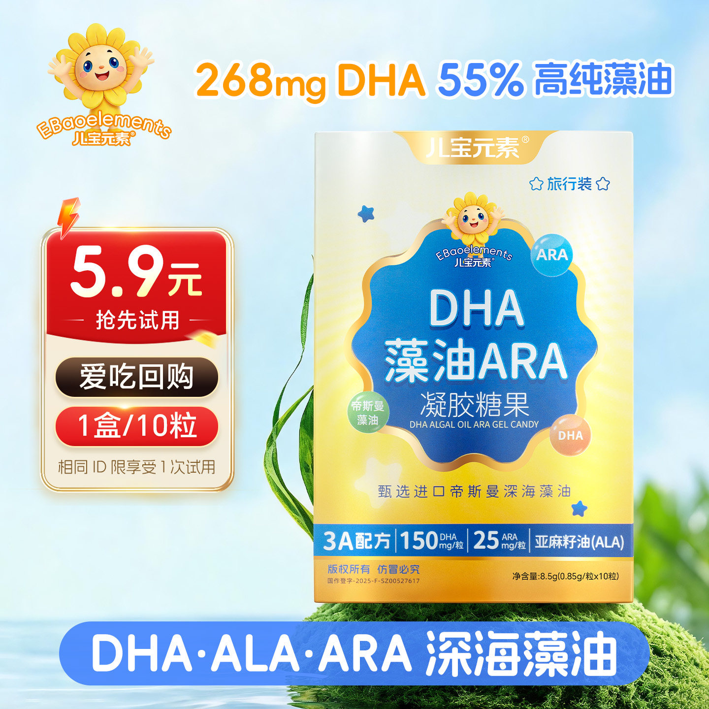 速儿宝元素DHA藻油10粒 2元 - 86线报