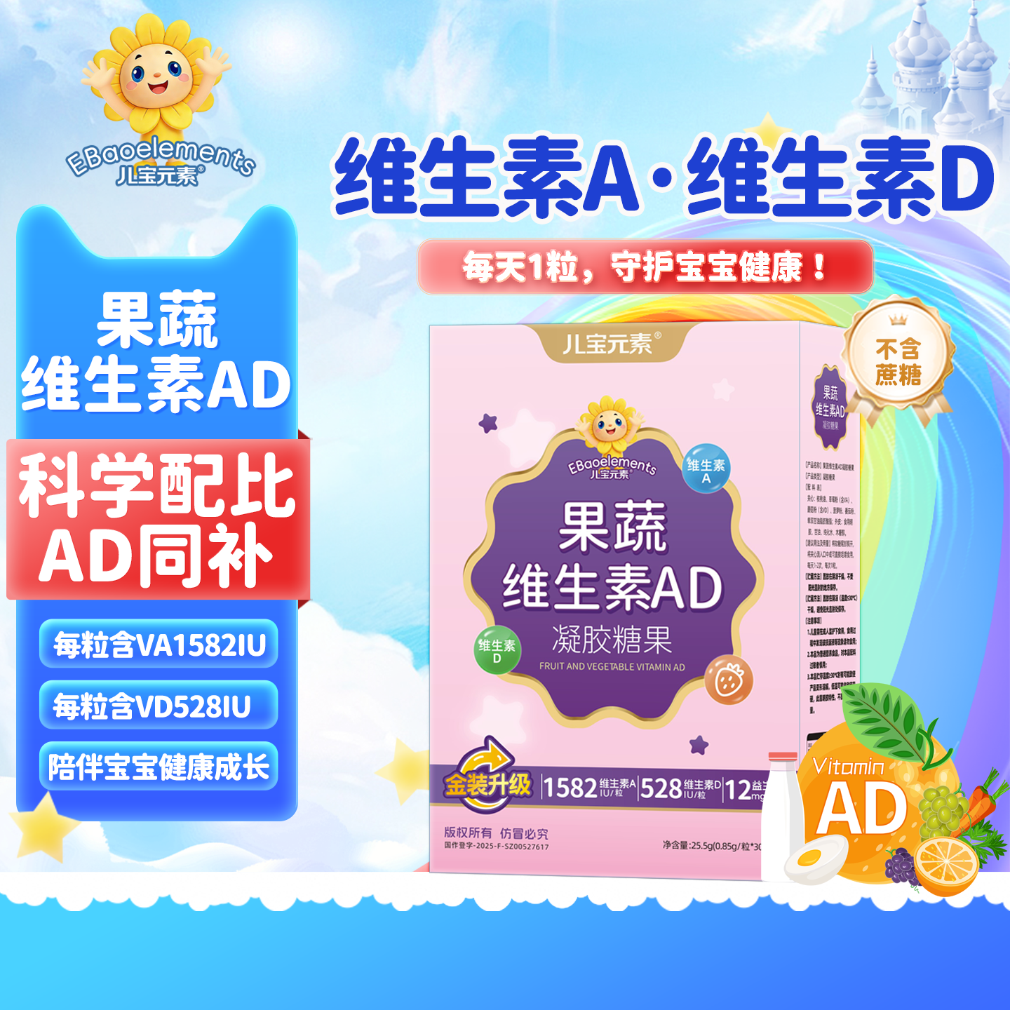 儿宝元素果蔬维生素ad凝胶糖果儿童孩子青少年学生核桃油软胶囊