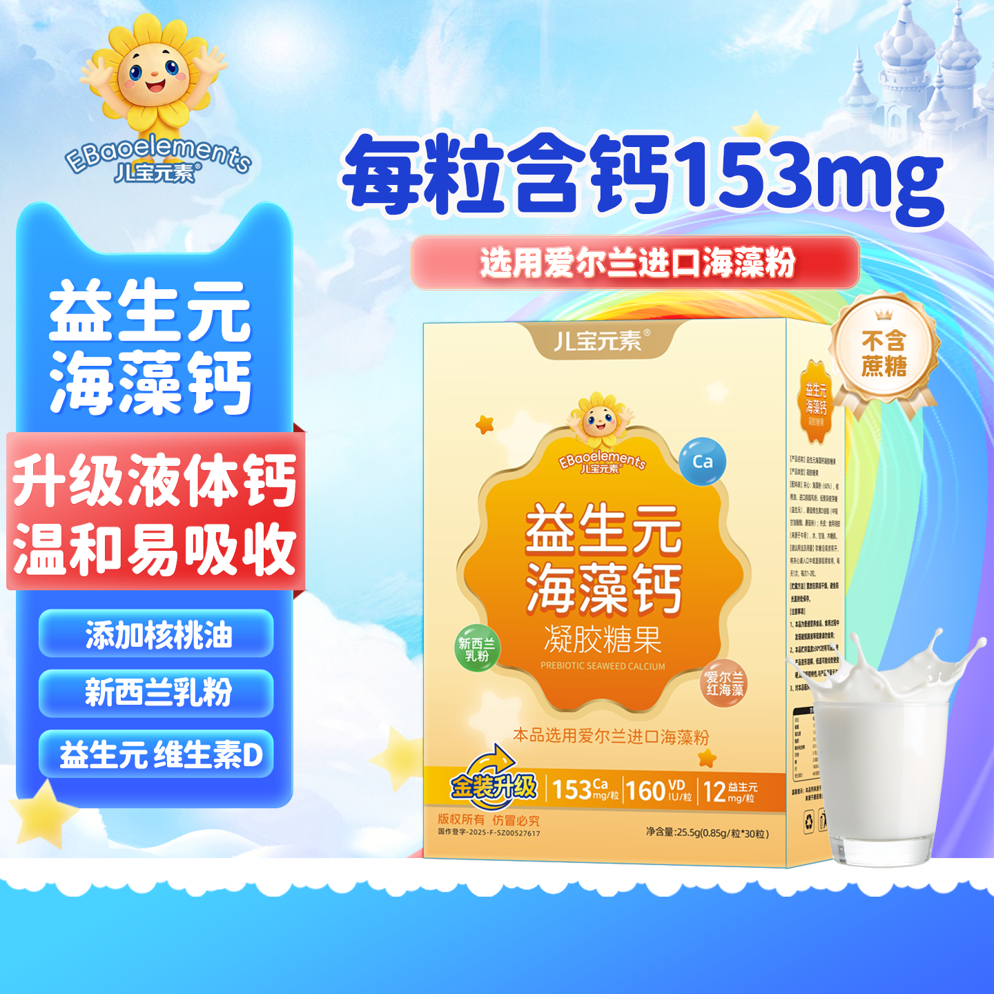 儿宝元素益生元海藻钙儿童液体钙乳钙益生元维生素D青少年补钙
