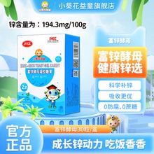 小葵花益童富锌酵母凝胶糖果儿童孩子青少年学生补充剂液体软胶囊