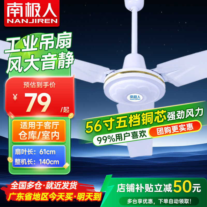 南极人吊扇大风力家用客厅餐厅商用56寸工业吊式五叶吸吊顶电风扇