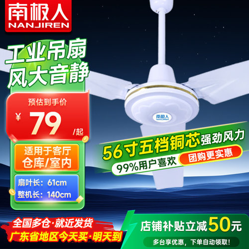 南极人家用吊扇工业降温吸吊顶扇