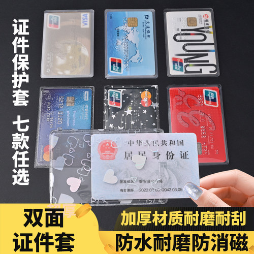 磨砂防水防刮花身份卡证件卡套