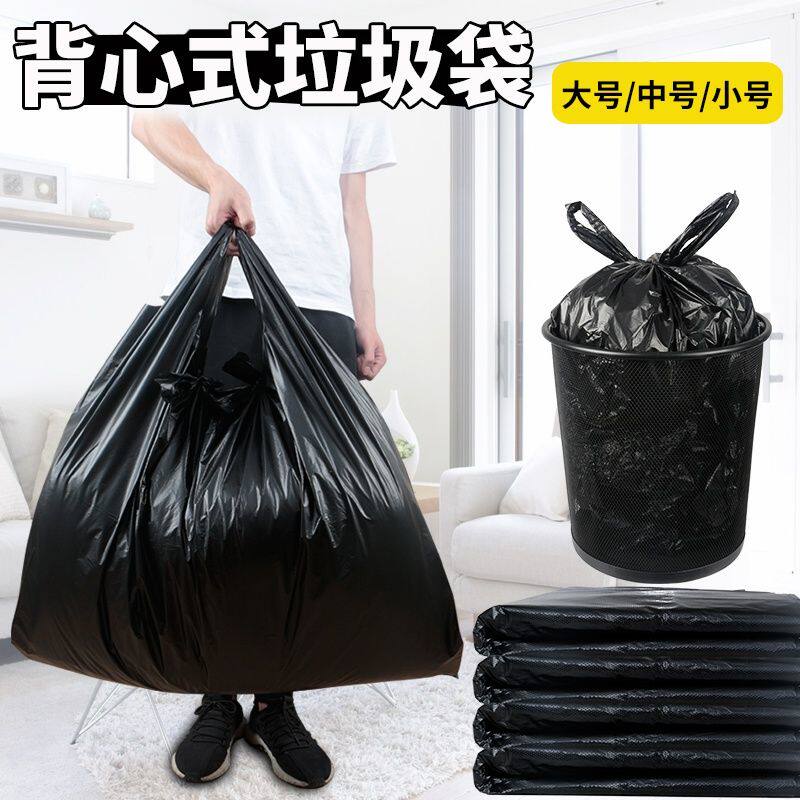 黑色垃圾袋背心式中大号加厚特厚大手提家用厨房商用塑料垃圾袋子