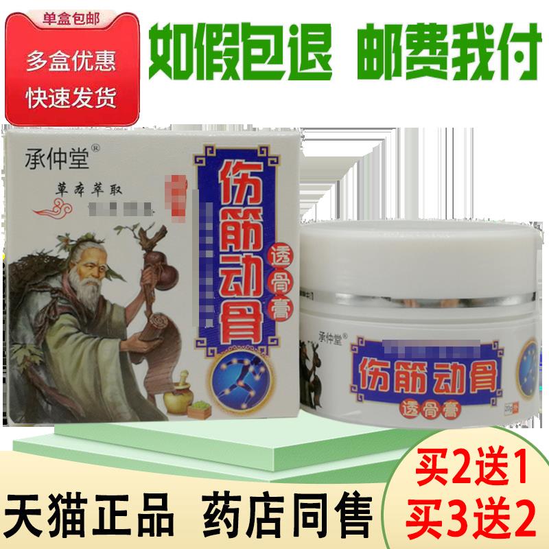 正品承仲堂伤筋动骨透骨膏买2送1/买3送2跌打损伤崴脚韧带拉伤