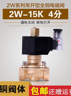 常开电磁阀 2W-15K 4分 家庭水管用 水阀 空气阀 质量保证