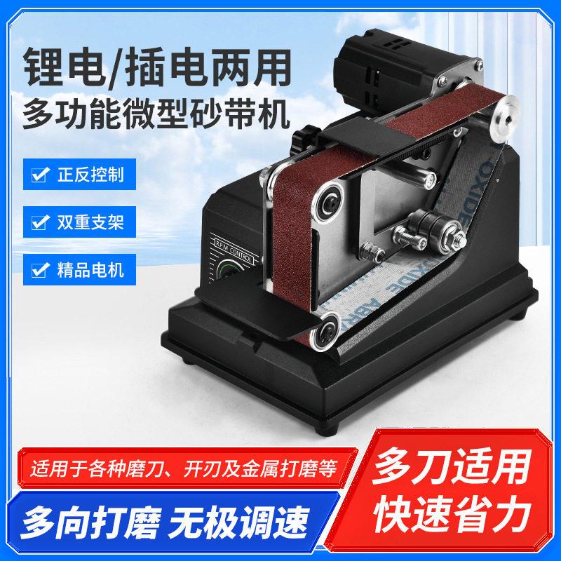 小型电动砂带机DIY抛光机开刃机台式打磨机工业级磨刀机磨刀器