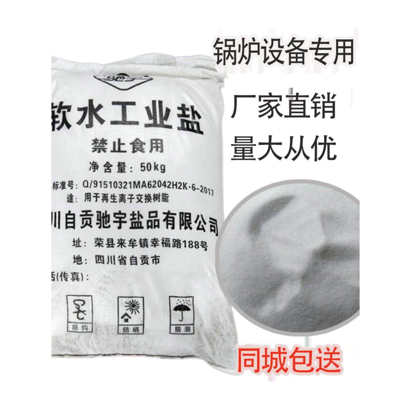 水处理软化水工业盐树脂再生盐50kg锅炉软水设备专用盐融雪剂除雪