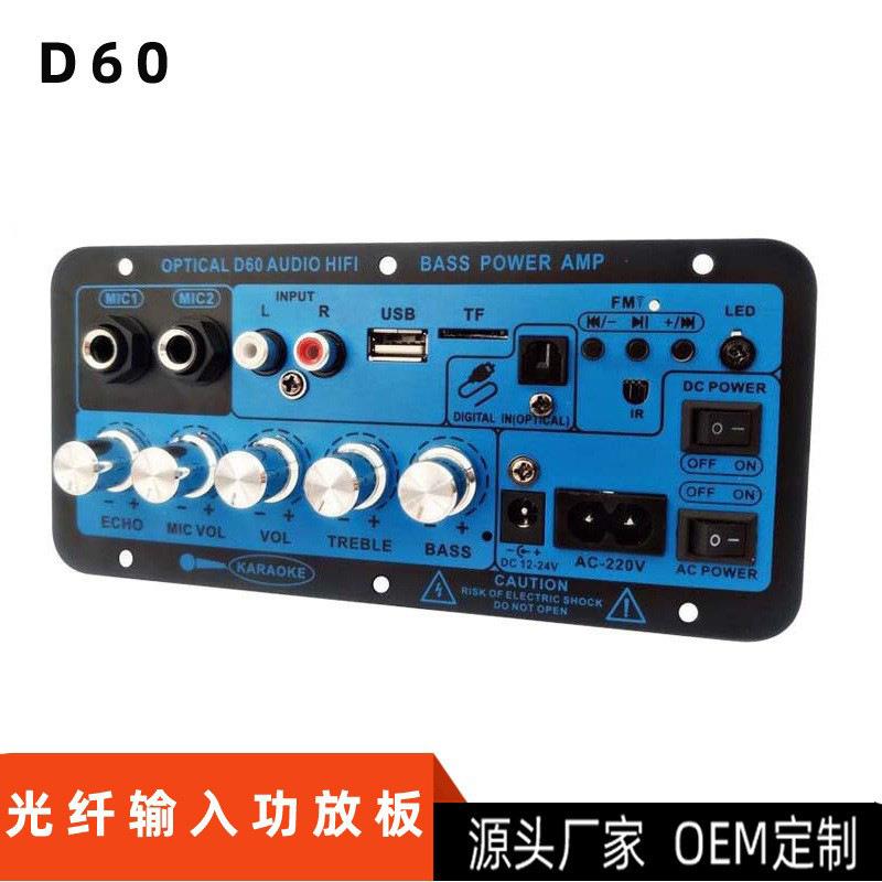 2023新款蓝牙音响D60功放板 主板大功率低音家用K歌光纤音频输入