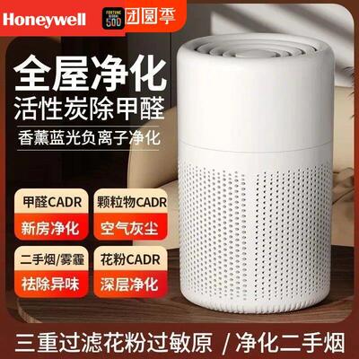 Honeywell空气净化器除甲醛家用桌面小型室内吸烟负离子净化机过