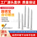 自切螺丝钉断桥门窗 送批头 国标路锈宝涂层防锈梅花水泥钉德式
