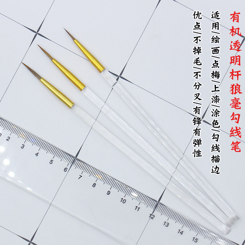 彩绘透明杆狼毫勾线毛笔有机透明小号描金工业油漆描笔家具上色手办小楷毛笔描边绘图水彩画瓷画工笔画唐卡笔