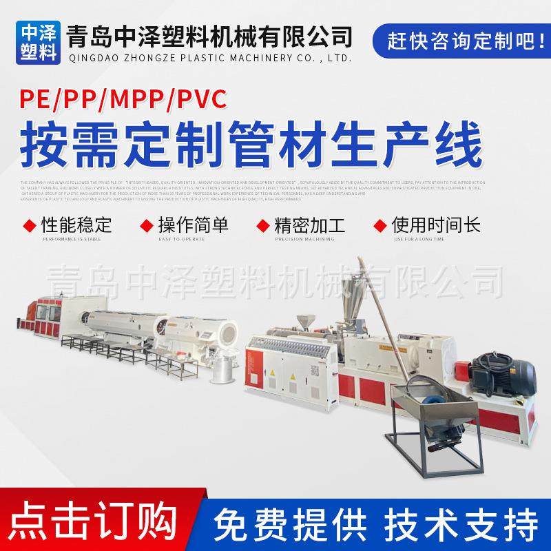 PVC塑料管材生产线PE PP PPR MPP水管管材生产挤出切割流水线设备
