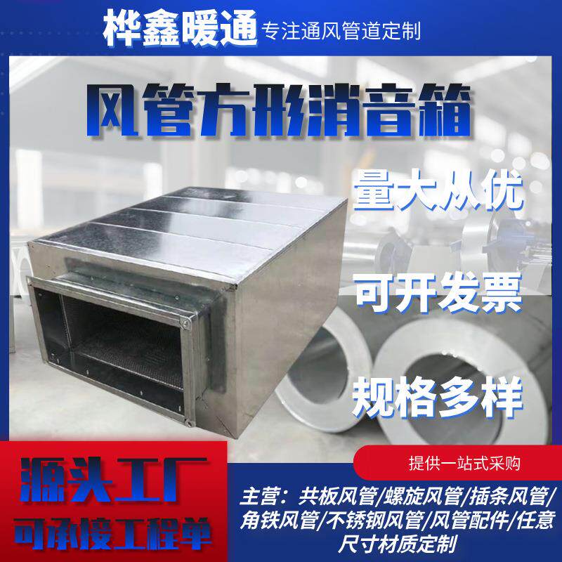 通风消音箱消音管消声静压箱风机减噪器管道降噪工业用增压排气管