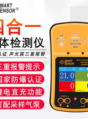 AS8900A防爆型 四合一浓度气体报警器检测仪SMART SENSOR