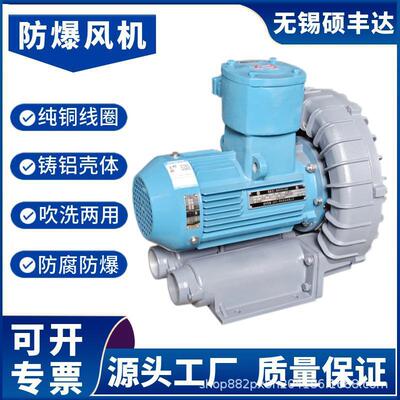 0.75千瓦粉尘防爆鼓风机1.5kw高压粉尘防爆风机2.2kwIP65防爆风机