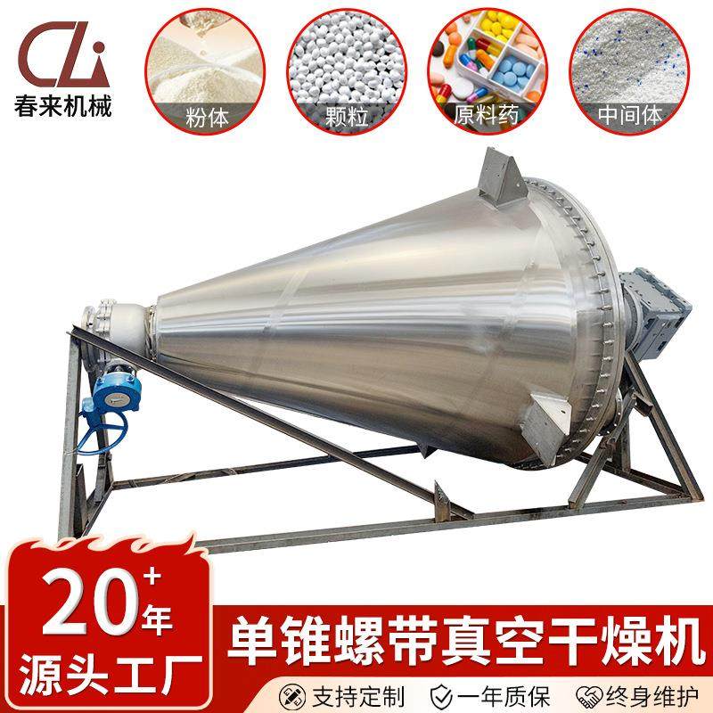 柠檬酸单锥螺带真空干燥机 苏打粉单锥真空干燥机颜料烘干机厂家,机械设备,干燥机/干燥箱/烘干机,淘宝优惠券,粉丝福利购,淘宝优惠卷