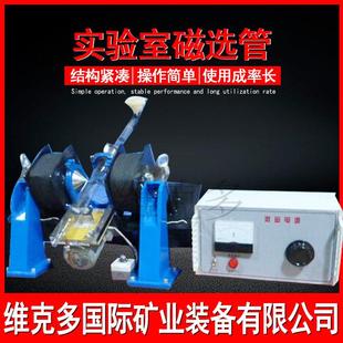 维克多实验室磁选管磁性矿石检测成分含量 XCGS-50磁选管铁矿分析