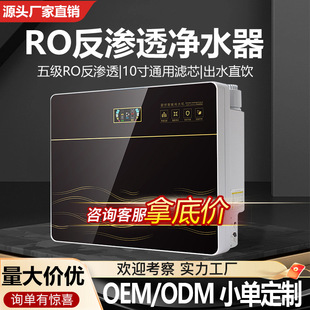 净水机 净水器家用RO反渗透纯水机厨房自来水除水垢直饮机厂家