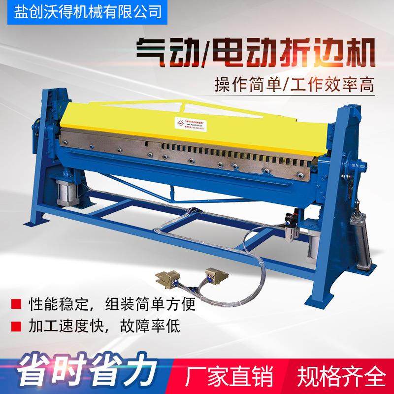 厂家供应气动共板折边机电动折边机铁皮薄板折弯机风管折弯机系列,汽车零部件/养护/美容/维保,工程机械轮胎,淘宝优惠券,粉丝福利购,淘宝优惠卷