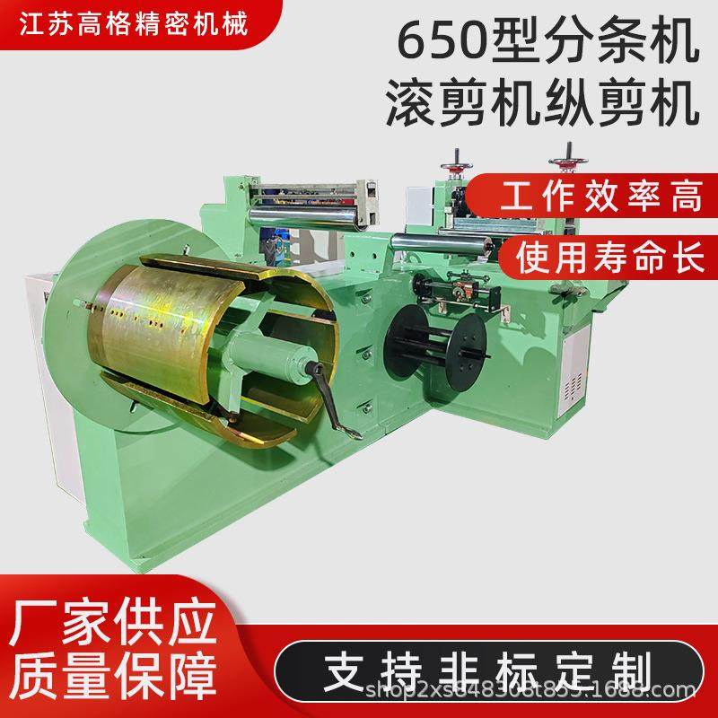 热轧钢带纵横剪设备卷材分条机自动滚剪机分切收卷工厂直供,汽车零部件/养护/美容/维保,工程机械轮胎,淘宝优惠券,粉丝福利购,淘宝优惠卷